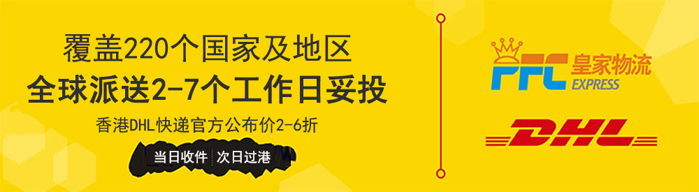 DHL国际快递 香港DHL国际快递