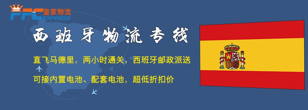 中國到西班牙物流專線