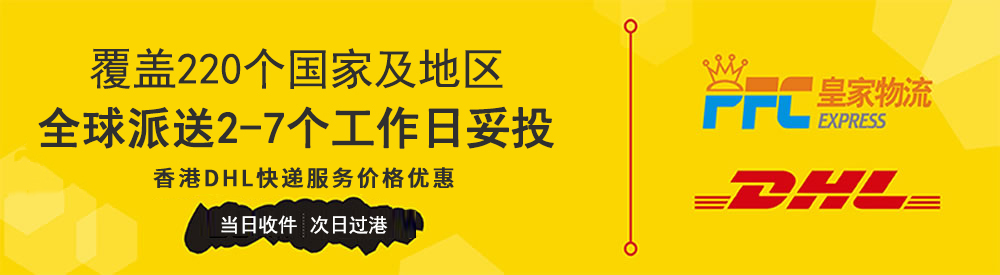 DHL国际快递 DHL国际快递