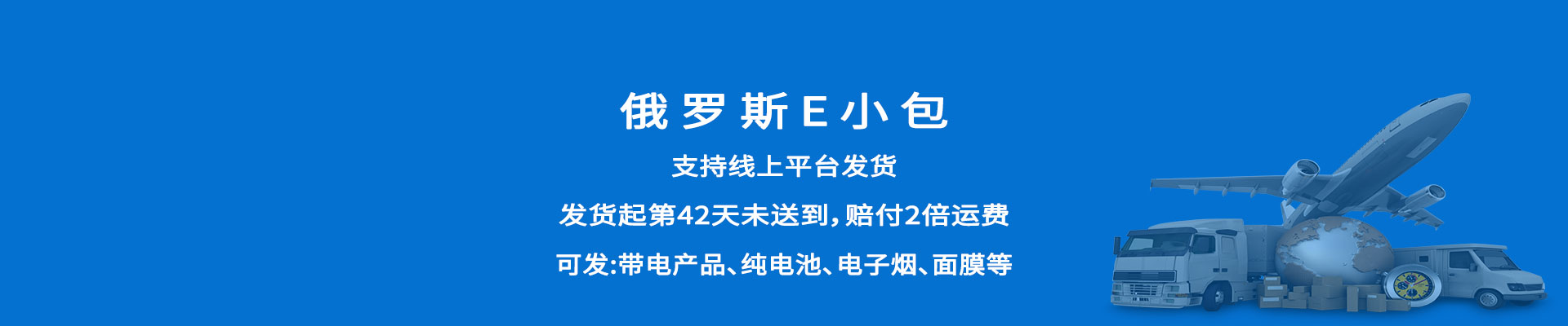 俄罗斯E小包