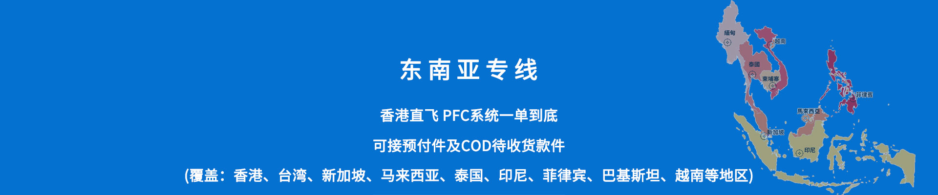 东南亚物流专线