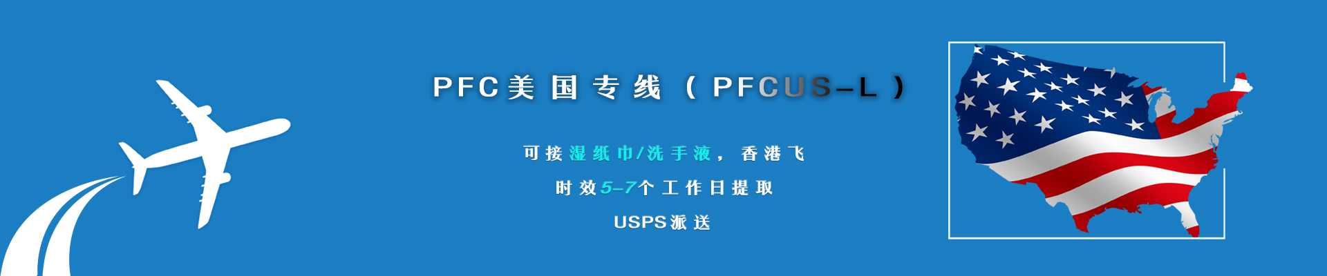 PFC美国DHL小包