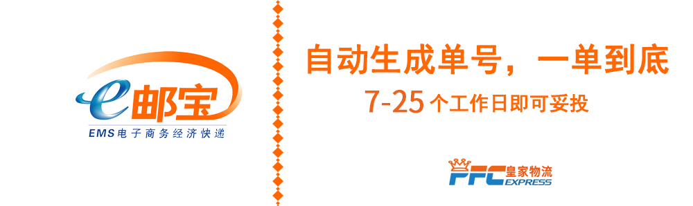國際E郵寶