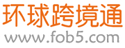 環球跨境通