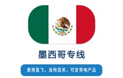 墨西哥專線