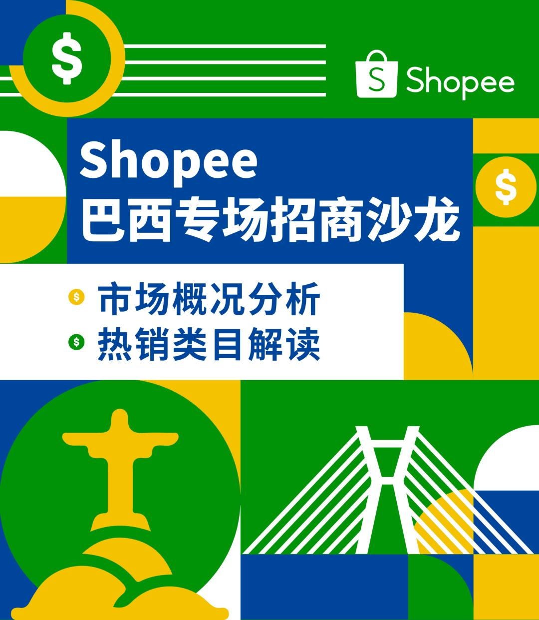 大好消息！Shopee这个站点可开首站，当地人超爱中国货！
