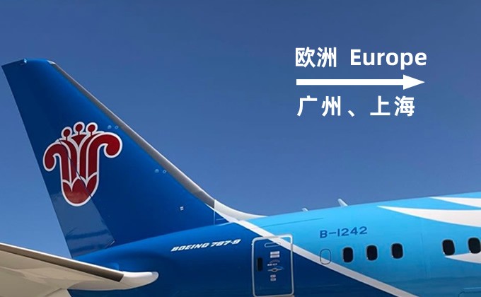 歐洲到中國空運