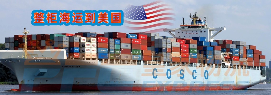 中国到美国整柜海运