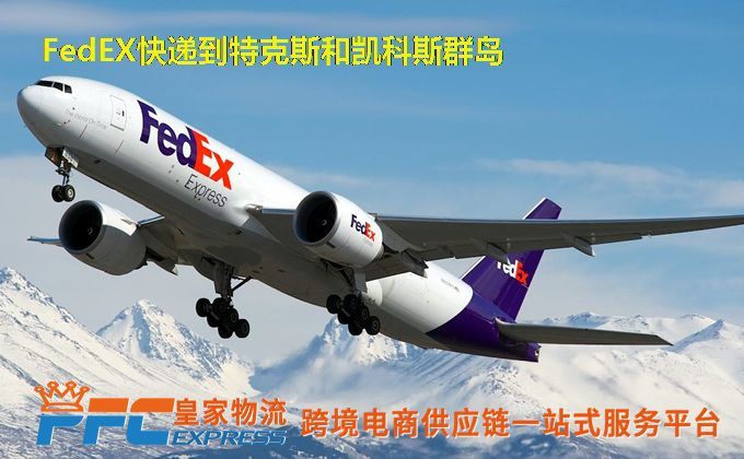 FedEx快递到特克斯和凯科斯群岛服务