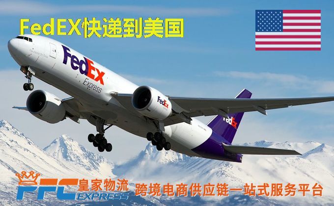 FedEx快递到美国服务