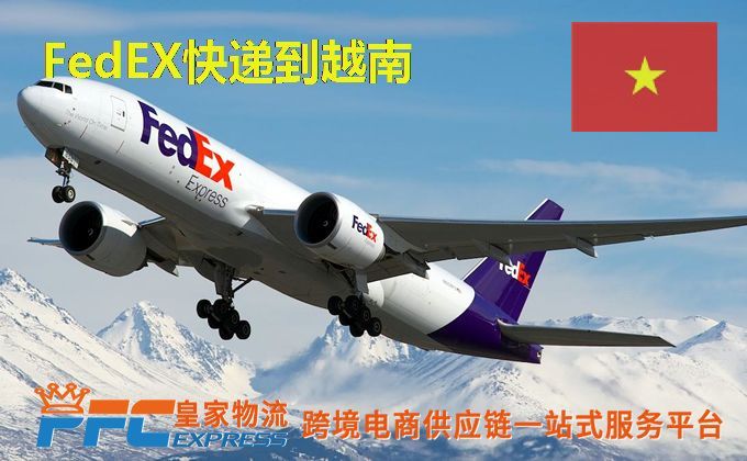 FedEx快递到越南服务