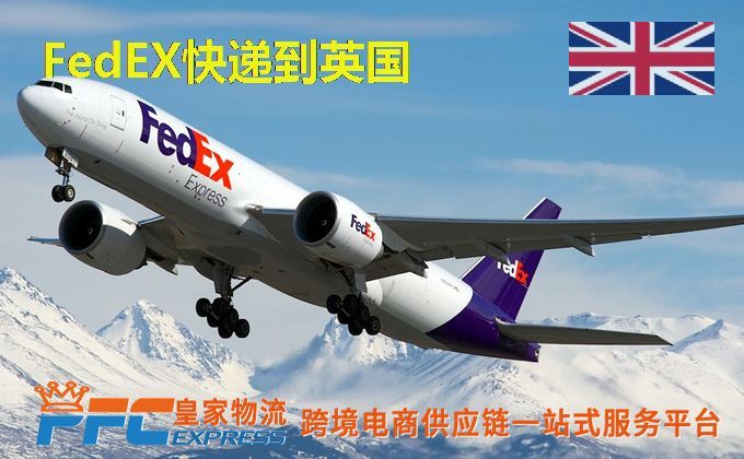 FedEx快递到英国服务