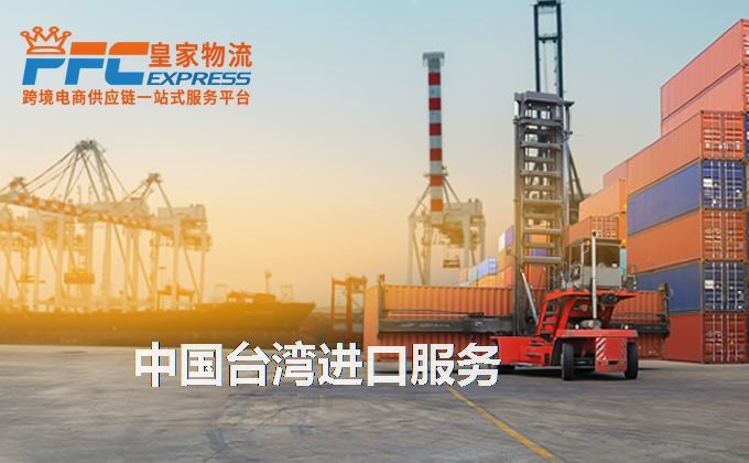 中国台湾进口服务