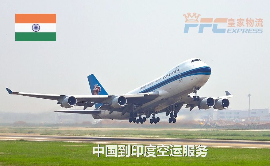 印度国际空运服务