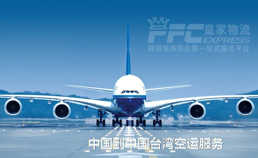 中国台湾国际空运服务